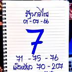 เบอร์ งวด นี้ ออก